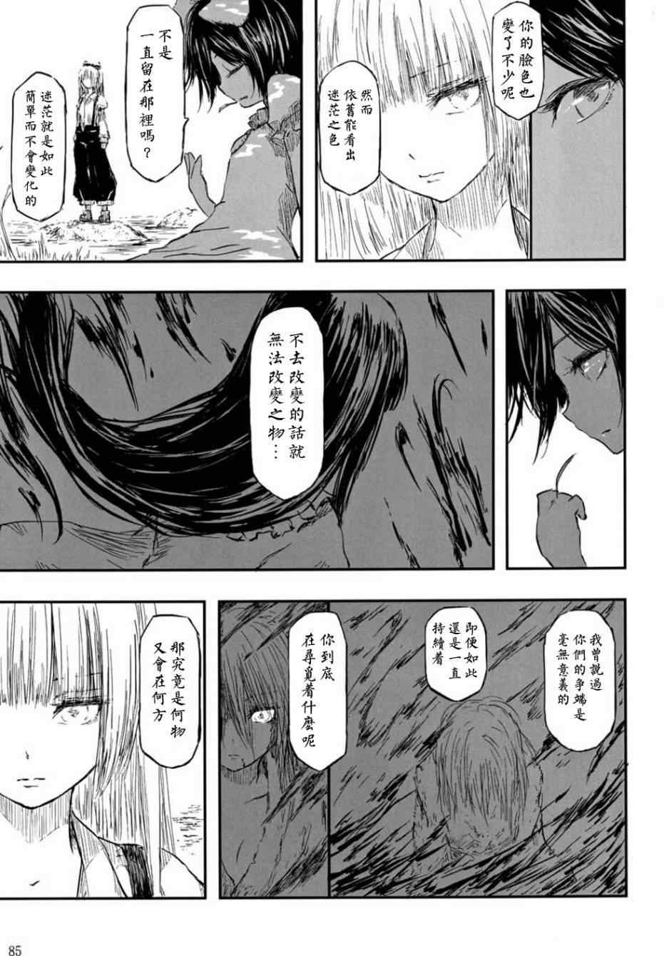 《千年轮回识君音》漫画 前篇