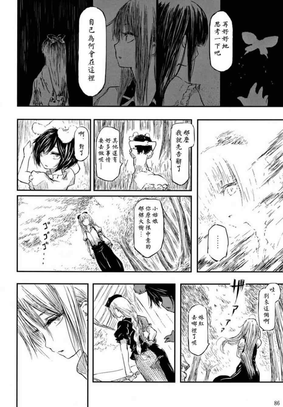 《千年轮回识君音》漫画 前篇