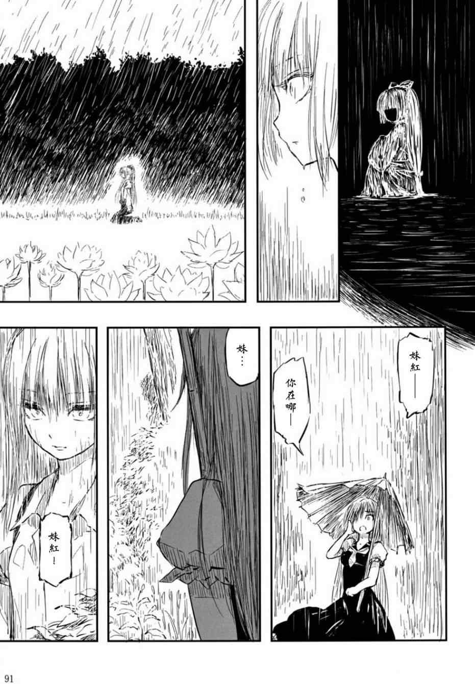 《千年轮回识君音》漫画 前篇