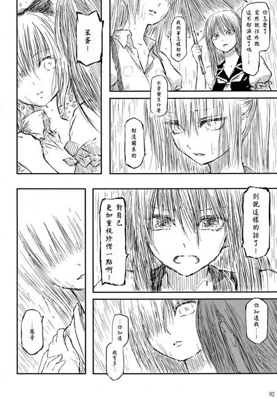 《千年轮回识君音》漫画 前篇