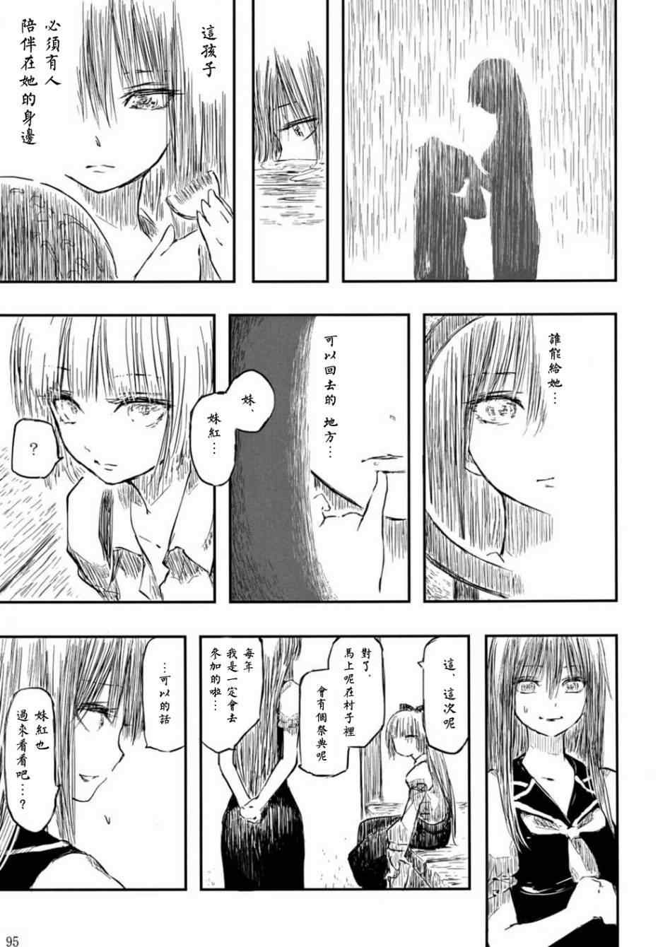 《千年轮回识君音》漫画 前篇