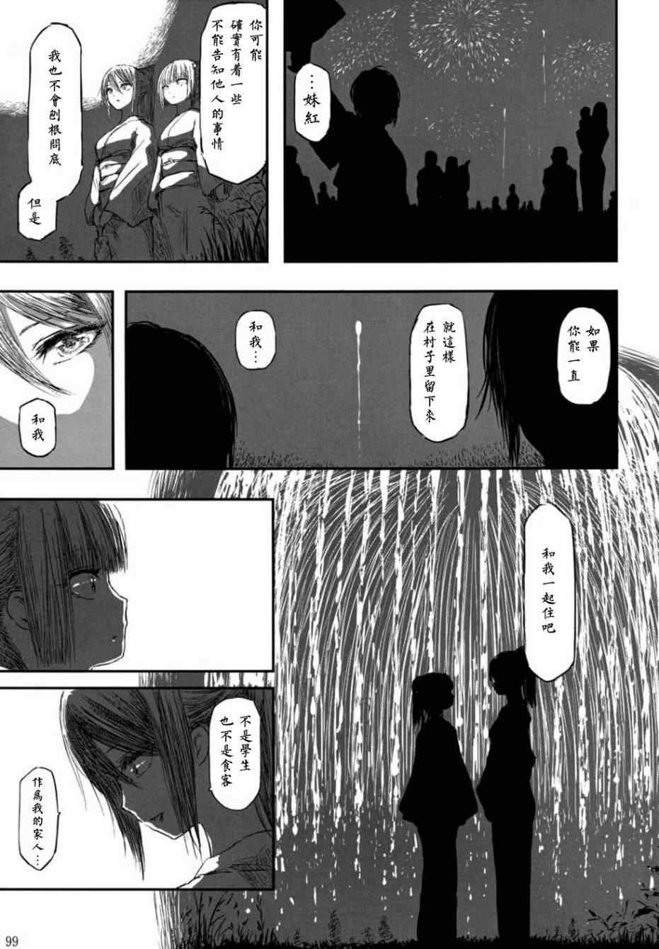 《千年轮回识君音》漫画 前篇