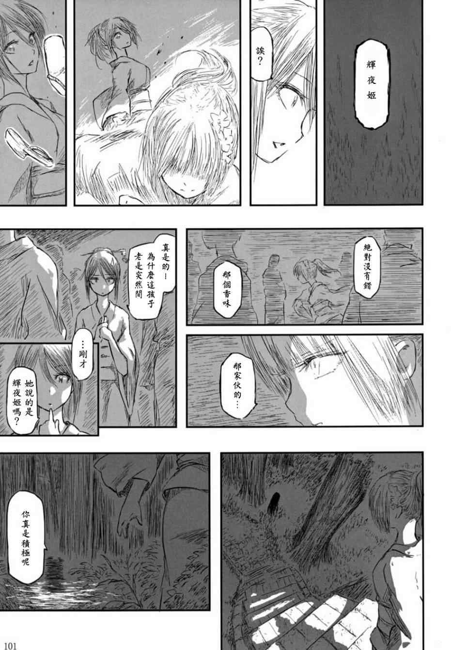 《千年轮回识君音》漫画 前篇