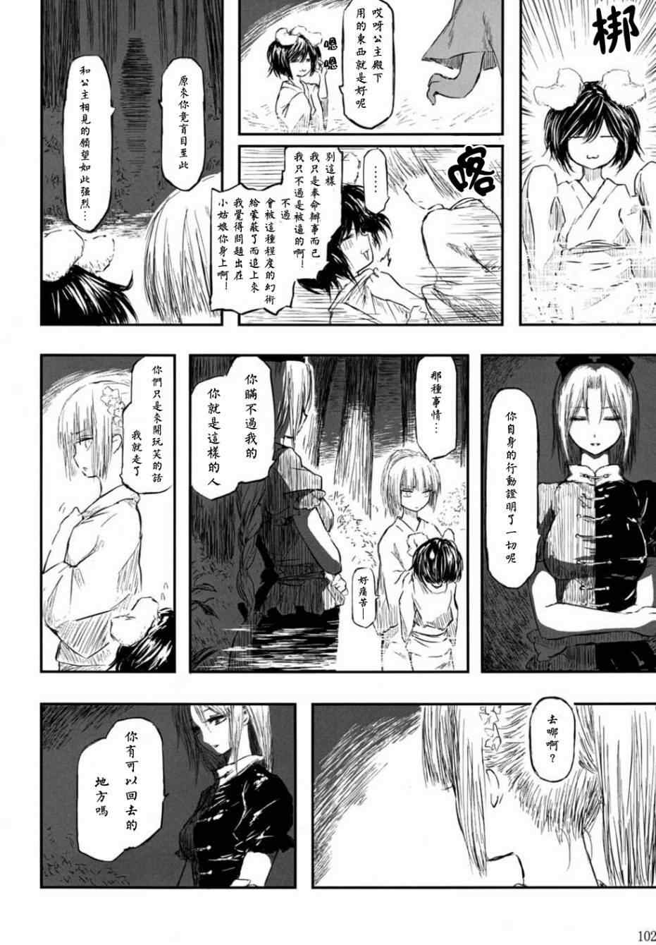 《千年轮回识君音》漫画 前篇