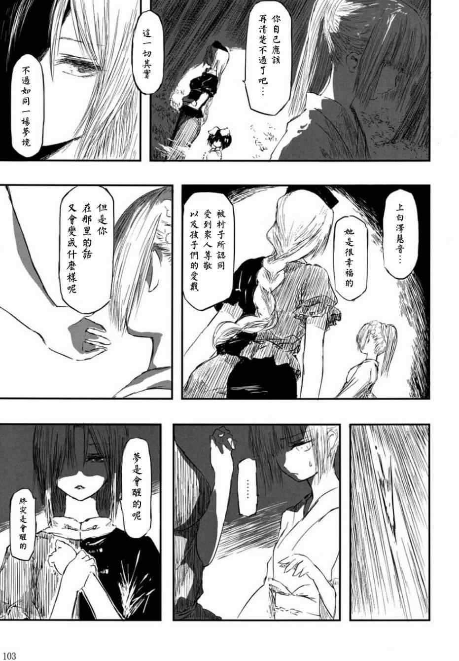 《千年轮回识君音》漫画 前篇