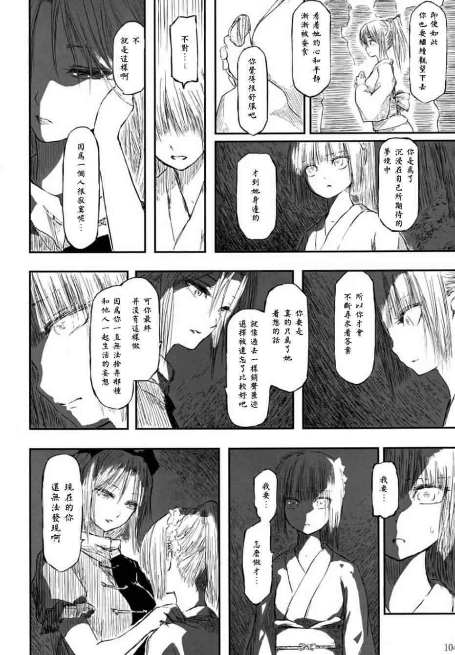 《千年轮回识君音》漫画 前篇