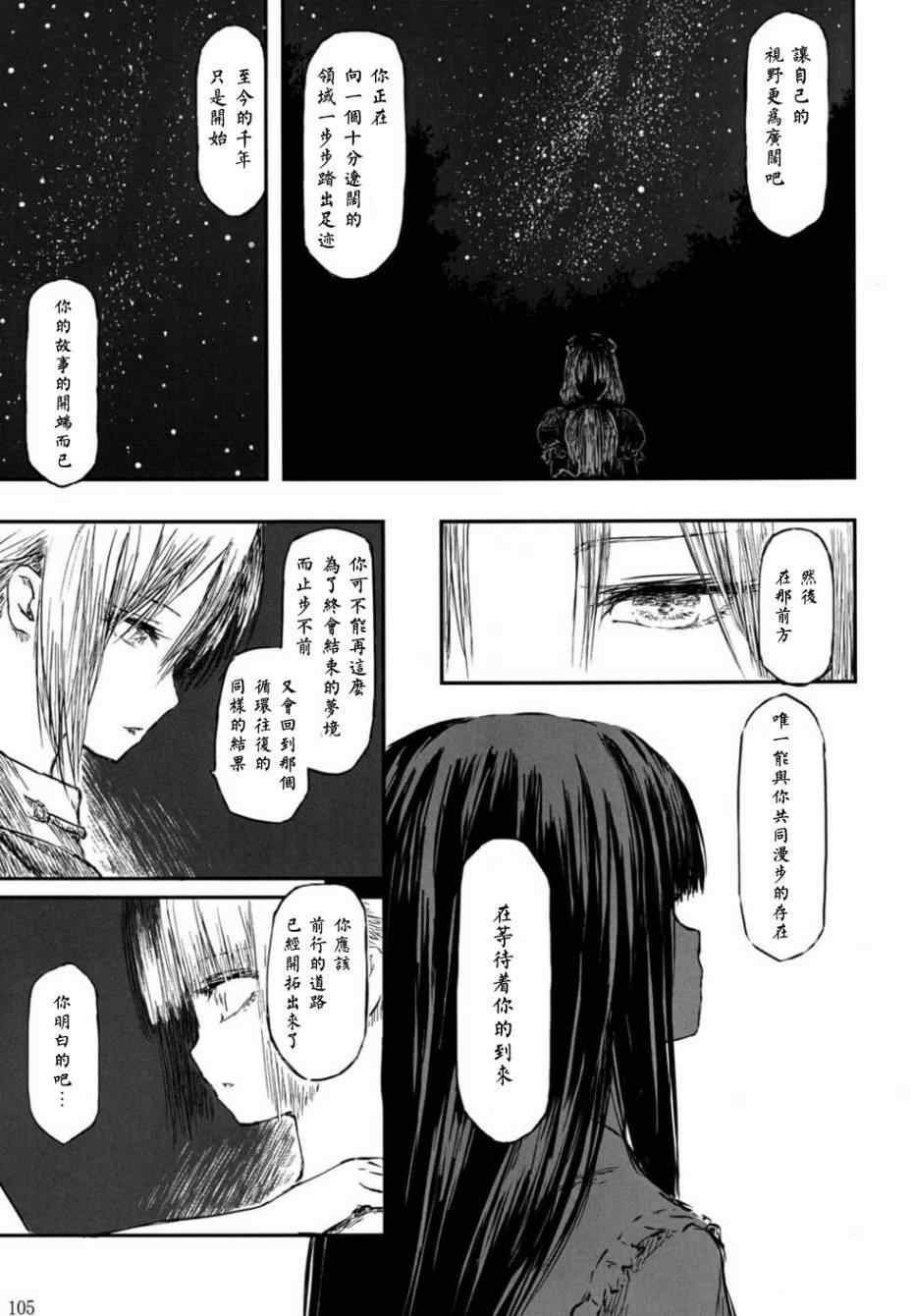 《千年轮回识君音》漫画 前篇