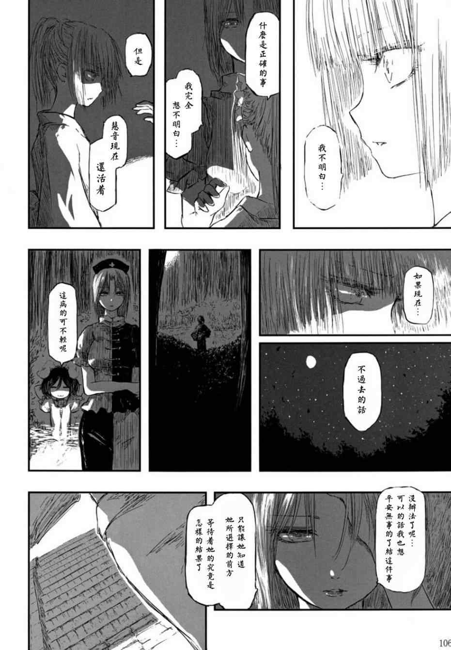 《千年轮回识君音》漫画 前篇