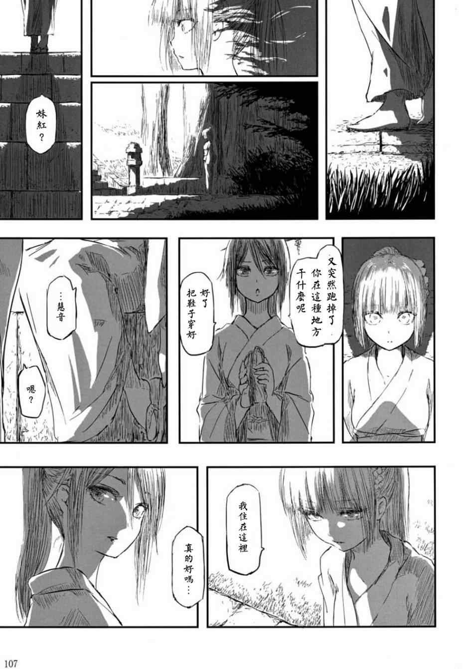 《千年轮回识君音》漫画 前篇