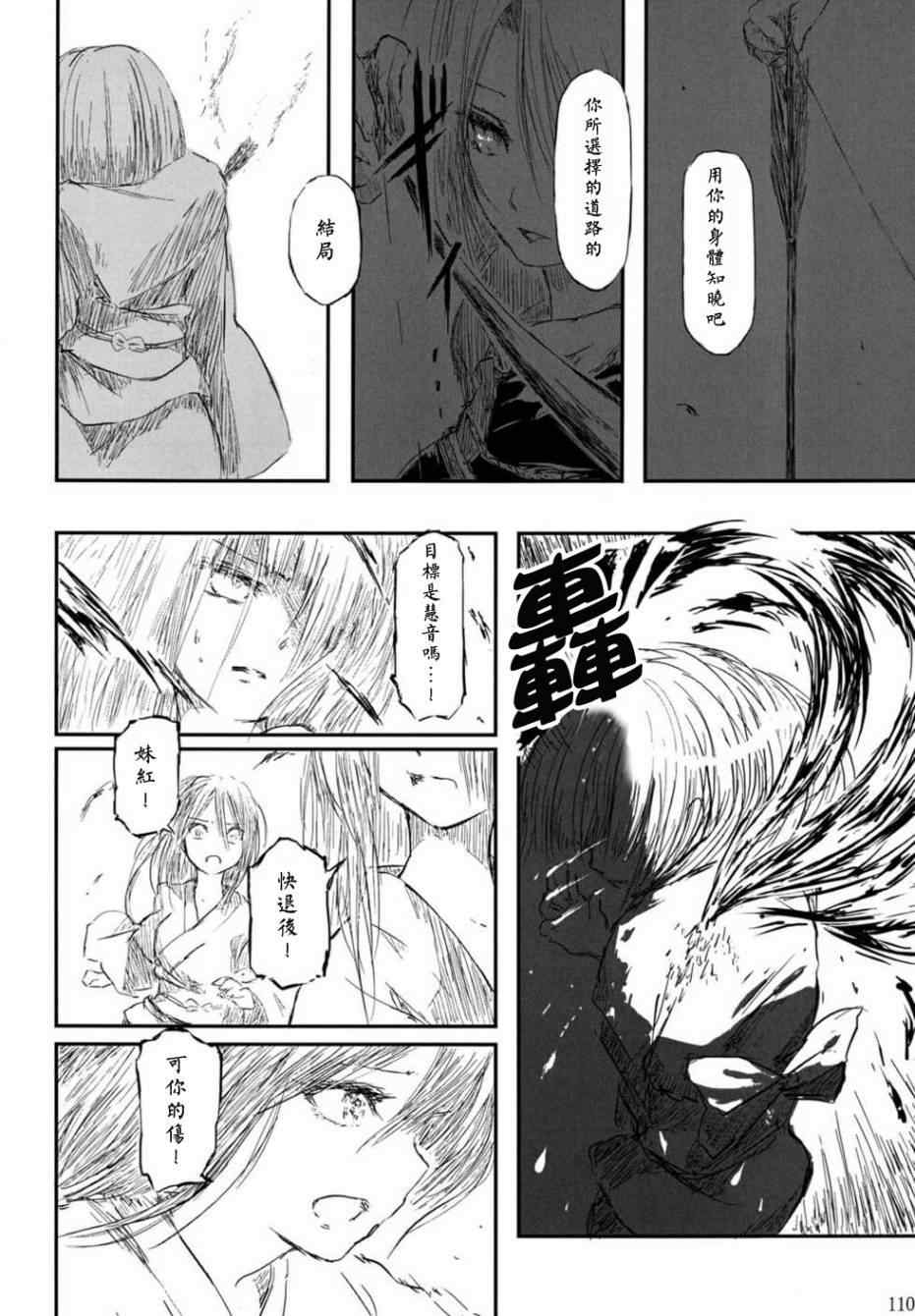 《千年轮回识君音》漫画 前篇