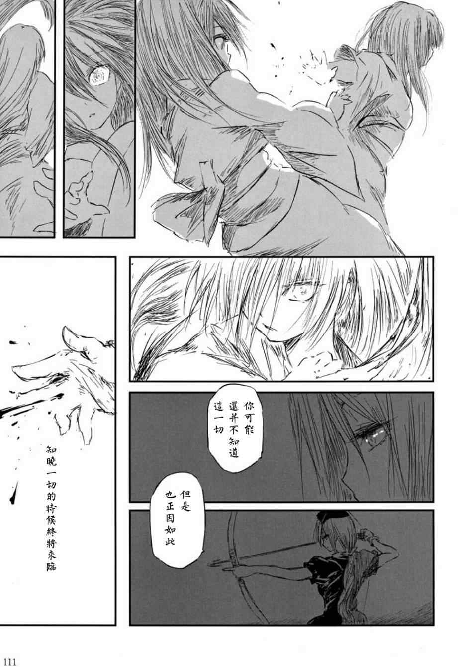 《千年轮回识君音》漫画 前篇