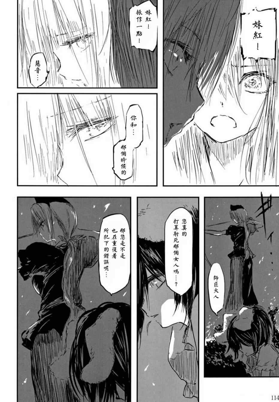 《千年轮回识君音》漫画 前篇