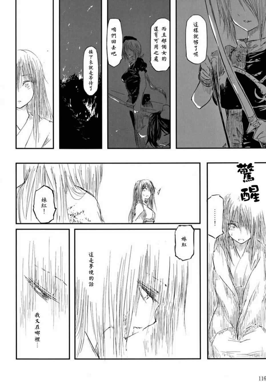 《千年轮回识君音》漫画 前篇