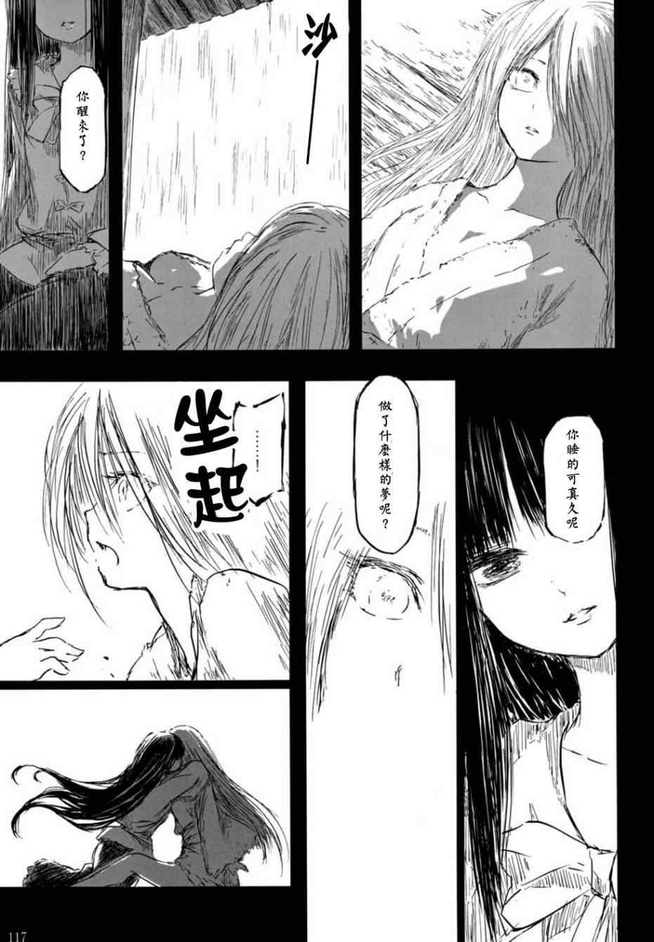 《千年轮回识君音》漫画 前篇