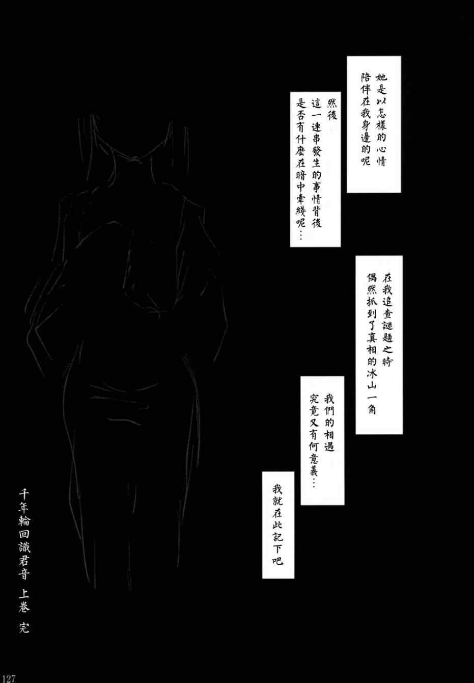 《千年轮回识君音》漫画 前篇