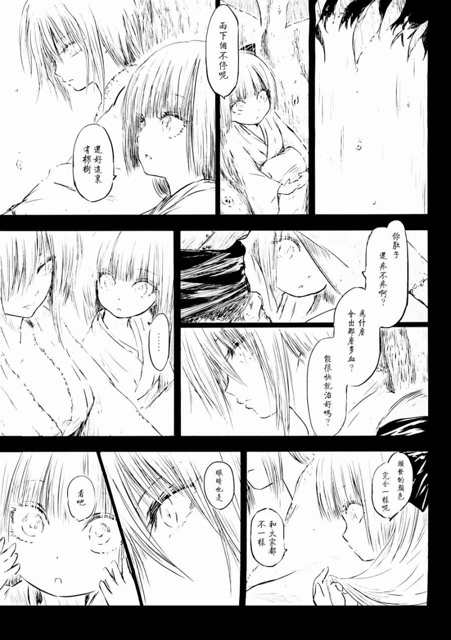 《千年轮回识君音》漫画 004话