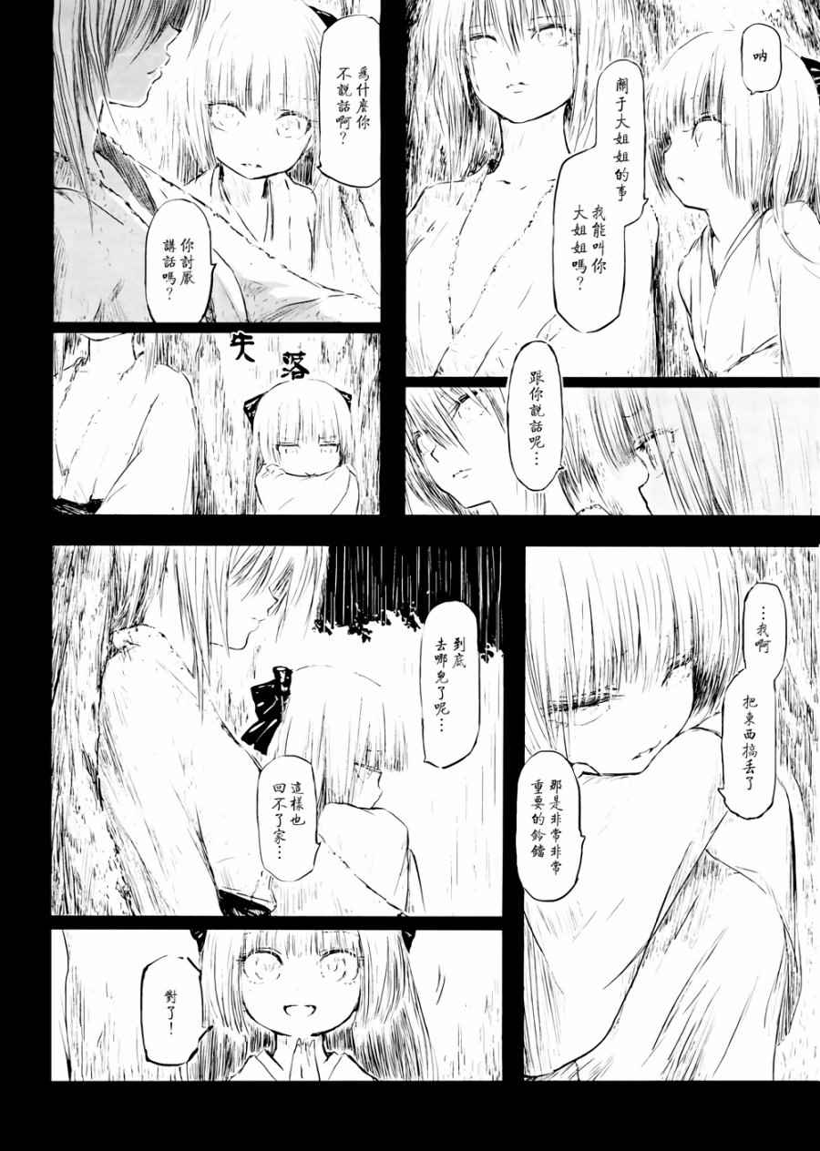 《千年轮回识君音》漫画 004话