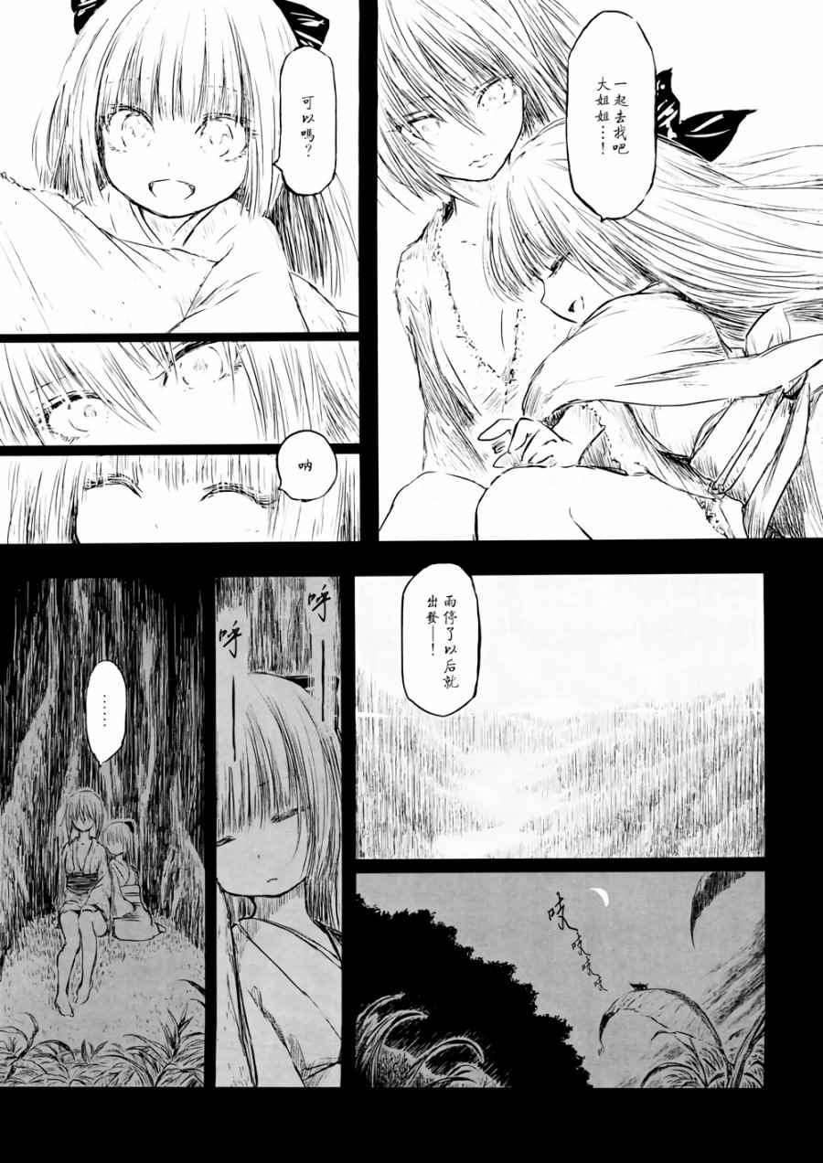 《千年轮回识君音》漫画 004话