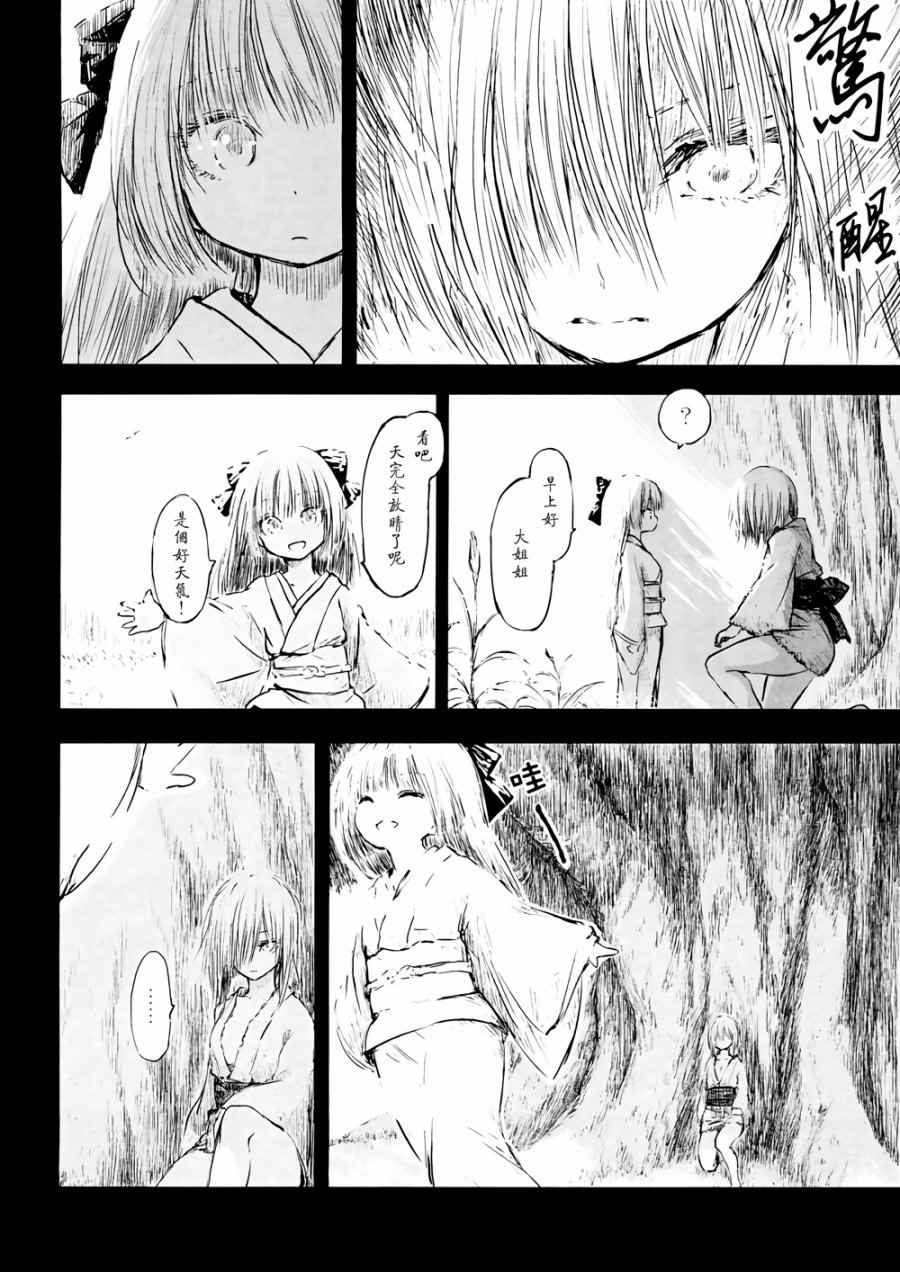 《千年轮回识君音》漫画 004话