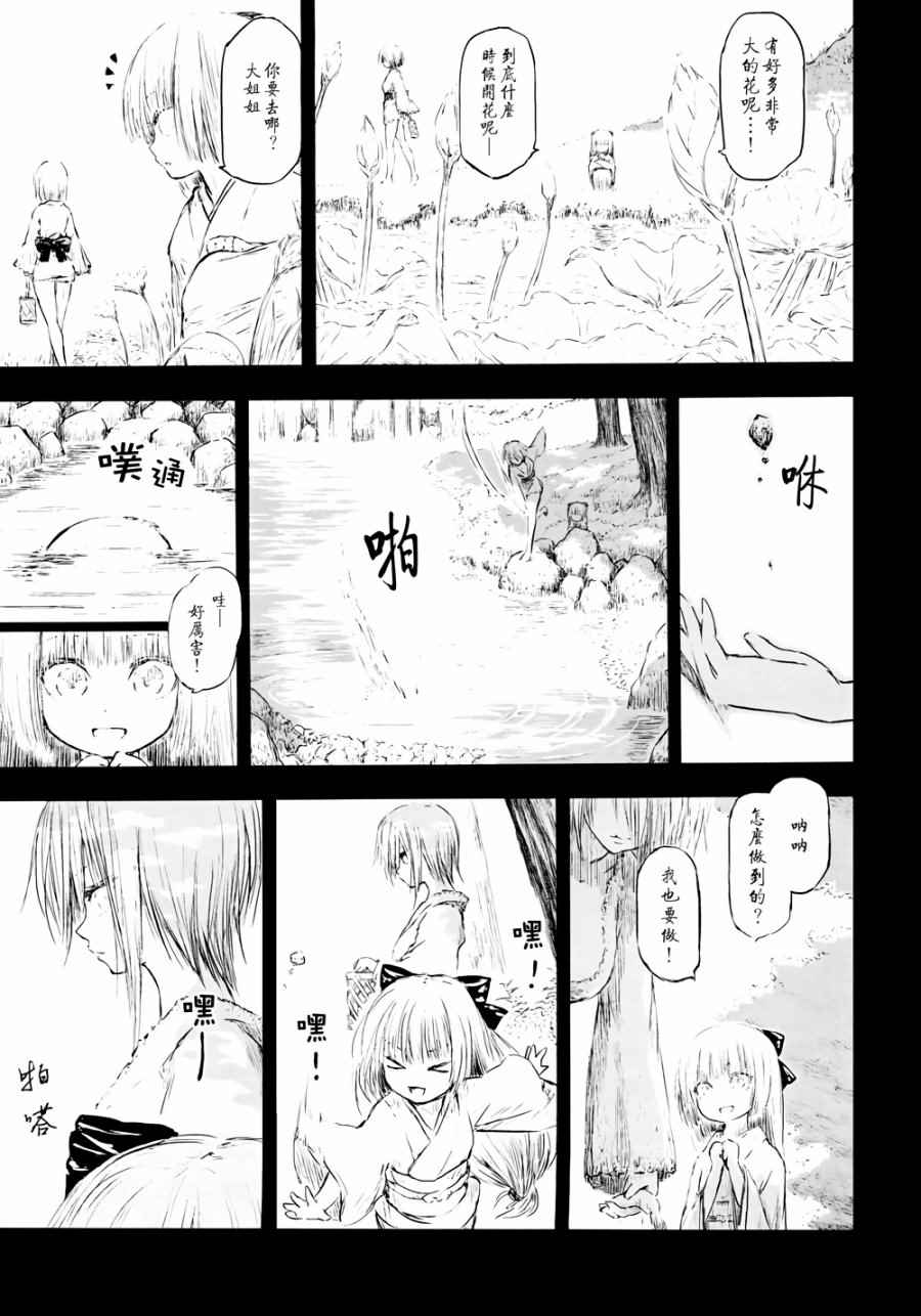 《千年轮回识君音》漫画 004话