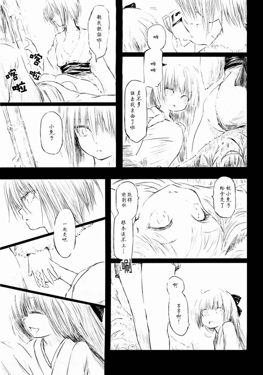 《千年轮回识君音》漫画 004话