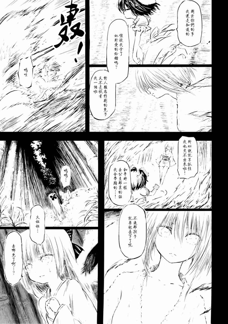 《千年轮回识君音》漫画 004话