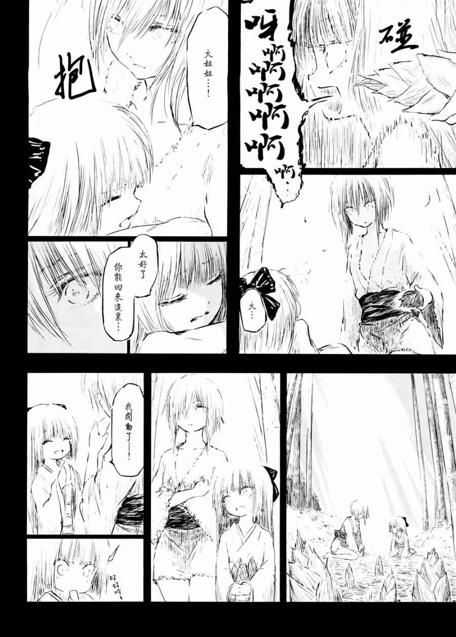 《千年轮回识君音》漫画 004话