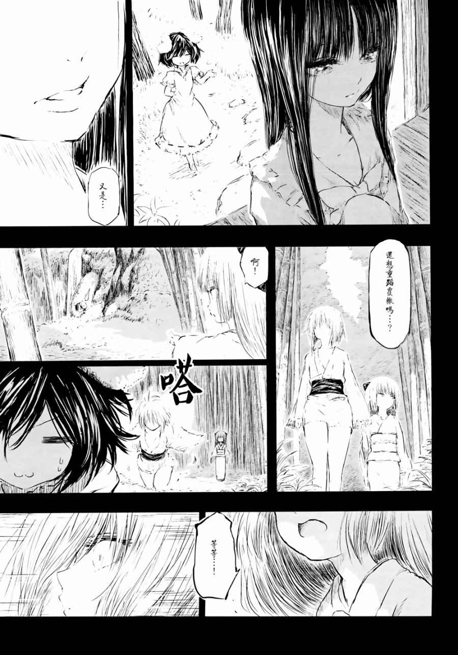 《千年轮回识君音》漫画 004话