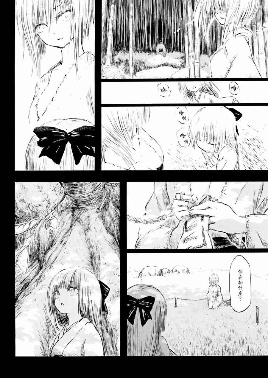 《千年轮回识君音》漫画 004话