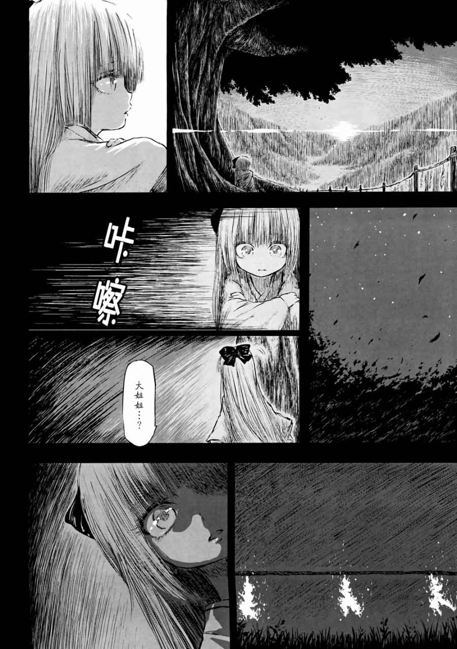 《千年轮回识君音》漫画 004话