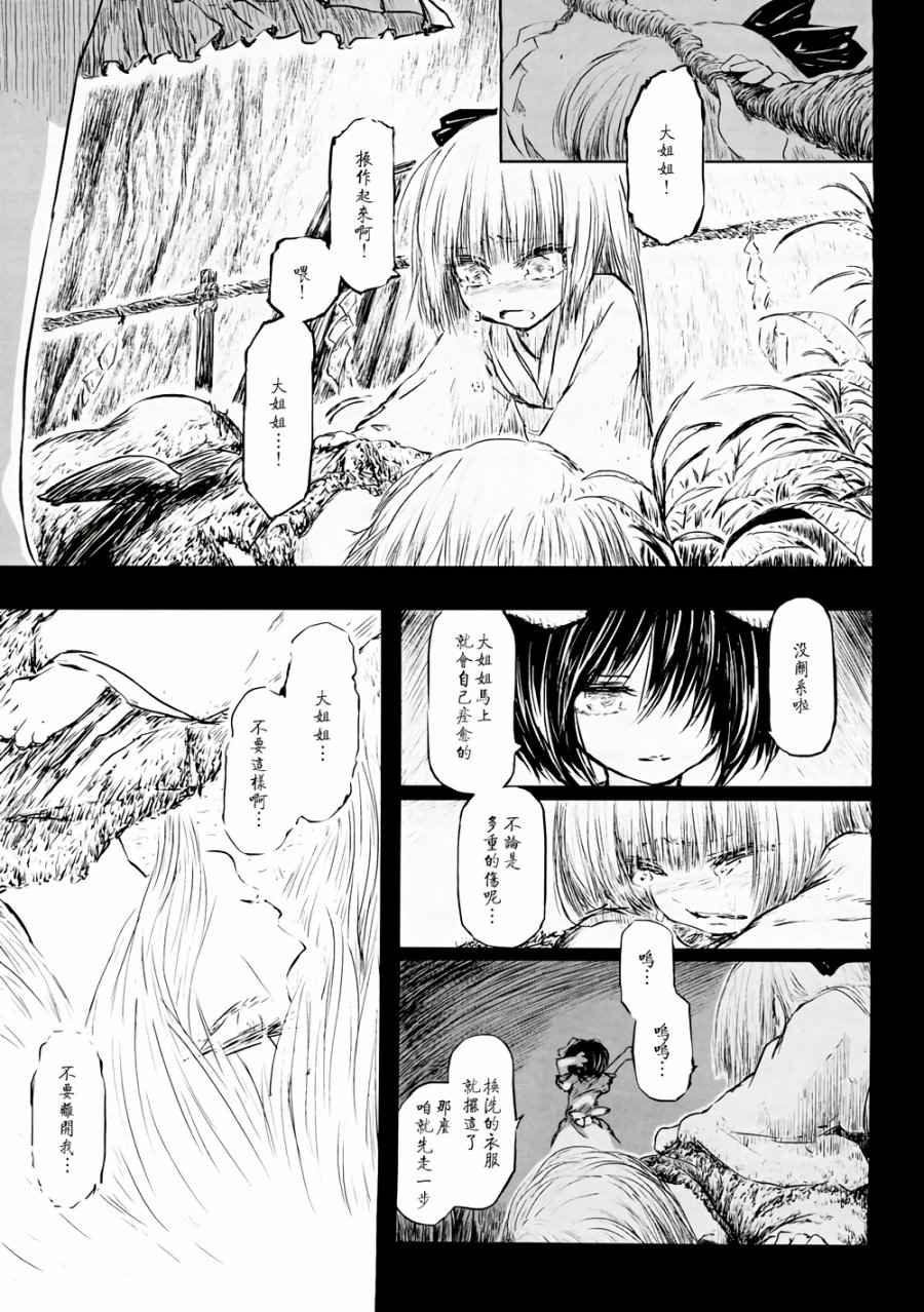 《千年轮回识君音》漫画 004话