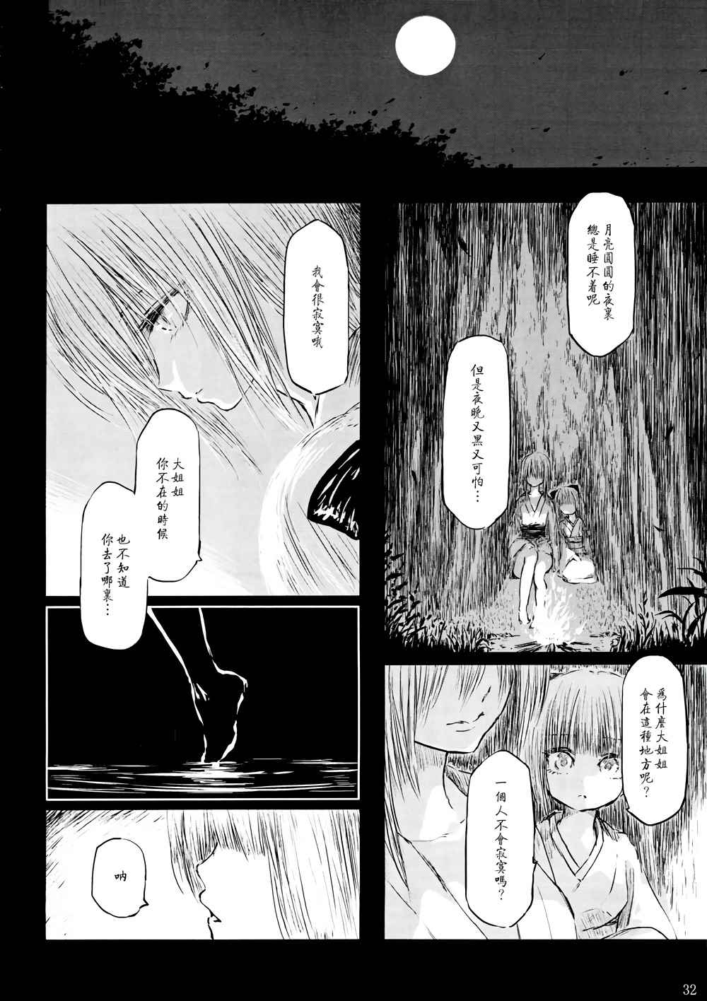 《千年轮回识君音》漫画 004话