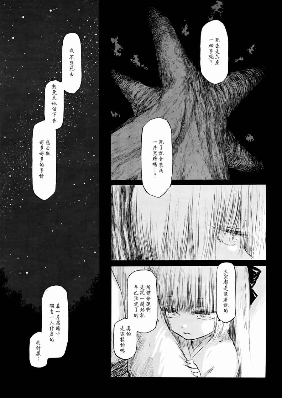 《千年轮回识君音》漫画 004话