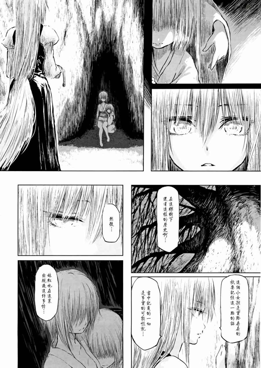 《千年轮回识君音》漫画 004话