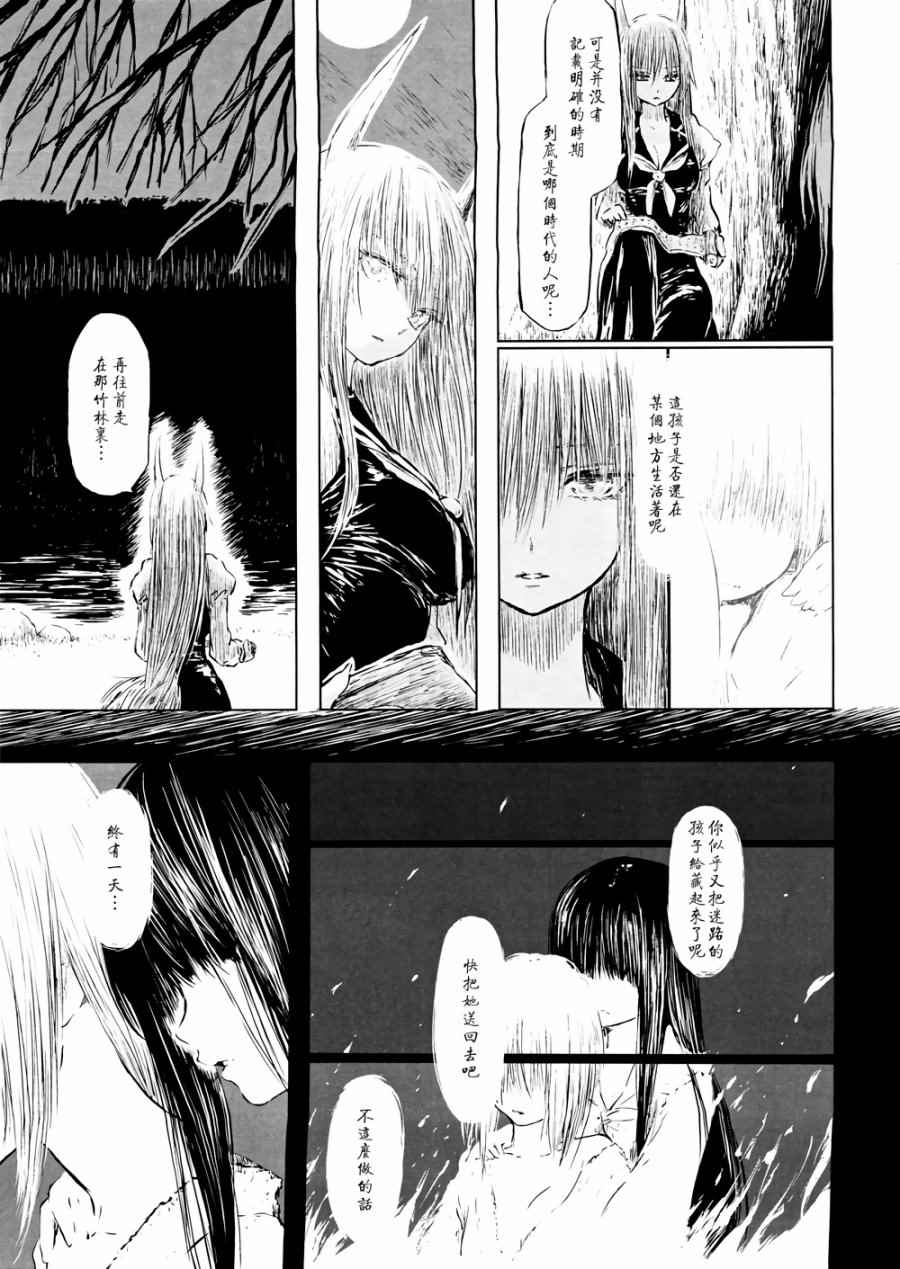 《千年轮回识君音》漫画 004话