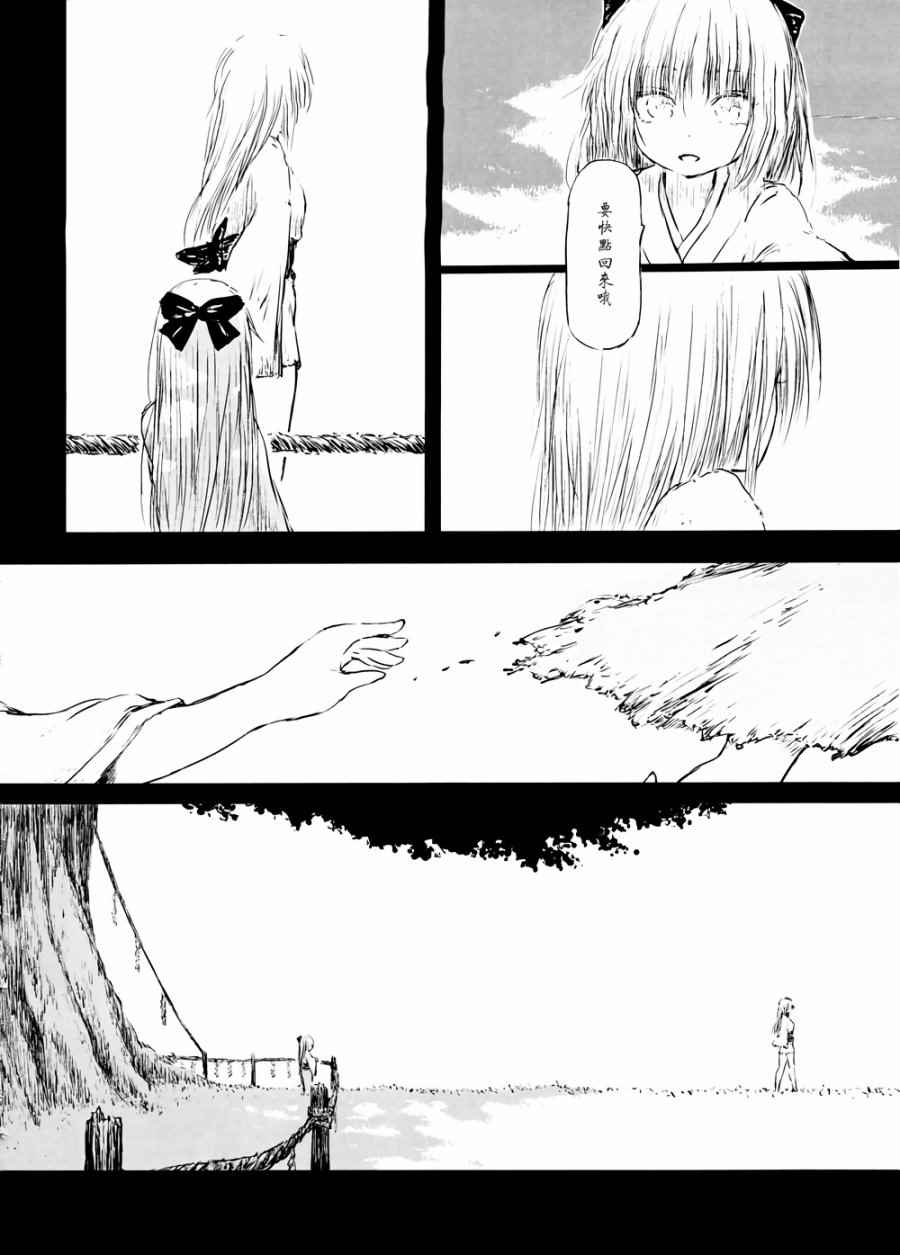 《千年轮回识君音》漫画 004话