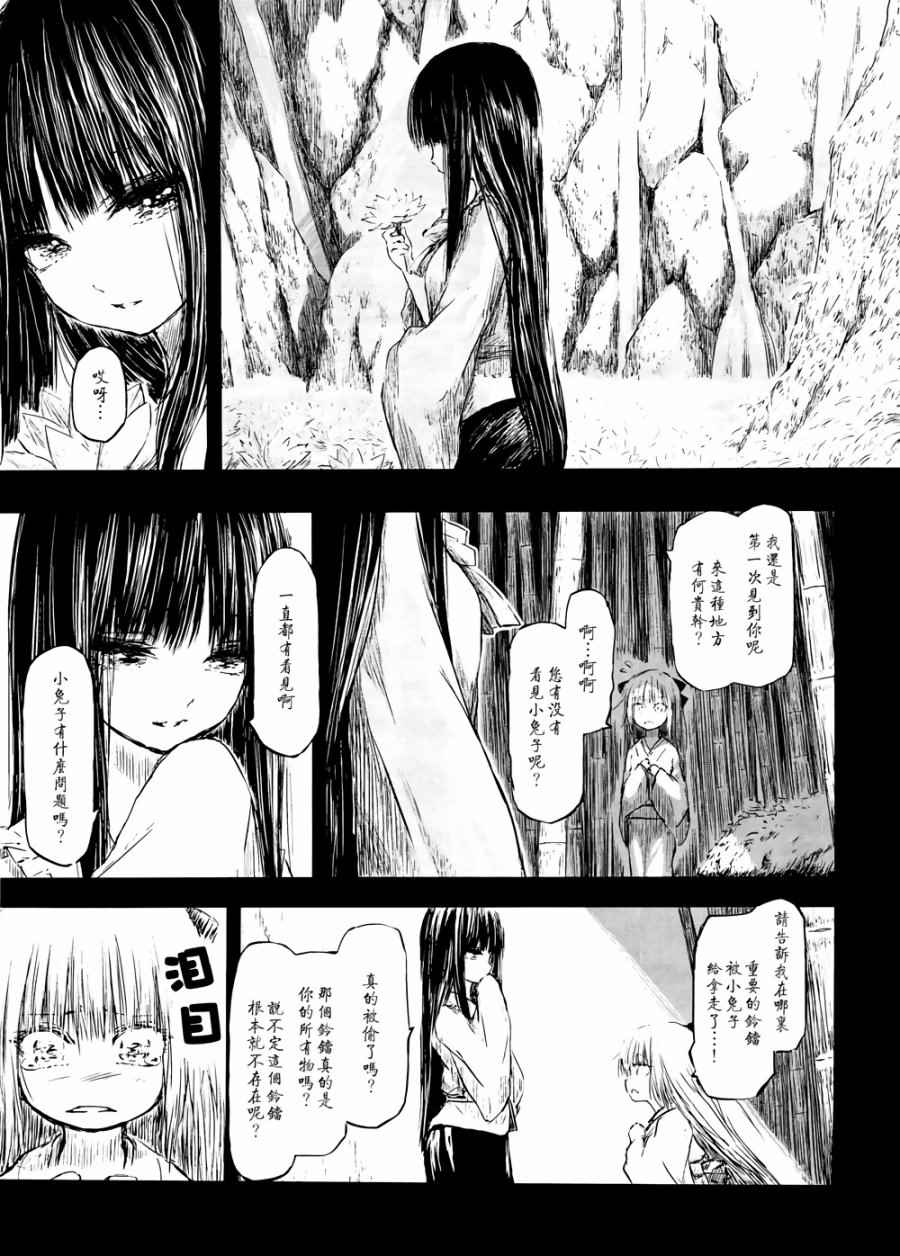 《千年轮回识君音》漫画 004话