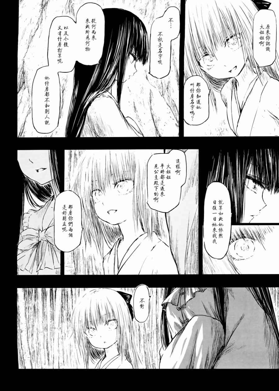 《千年轮回识君音》漫画 004话