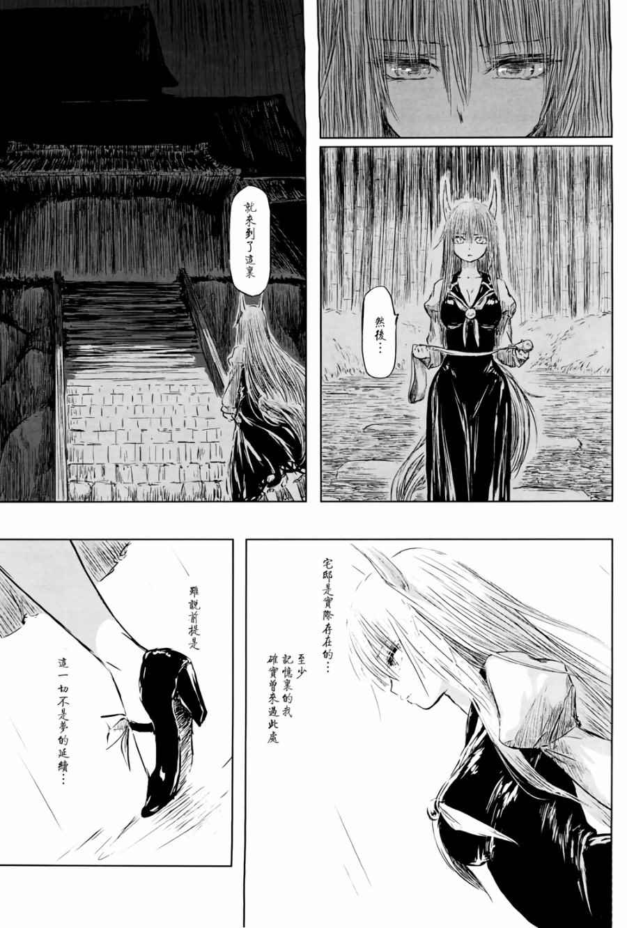 《千年轮回识君音》漫画 004话