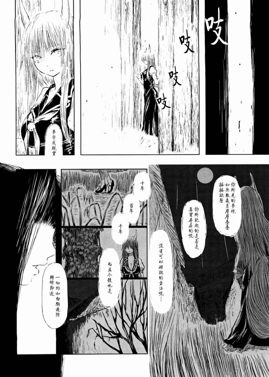 《千年轮回识君音》漫画 004话