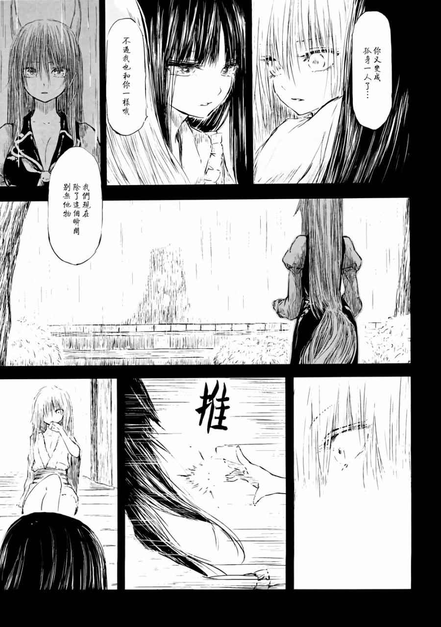 《千年轮回识君音》漫画 004话