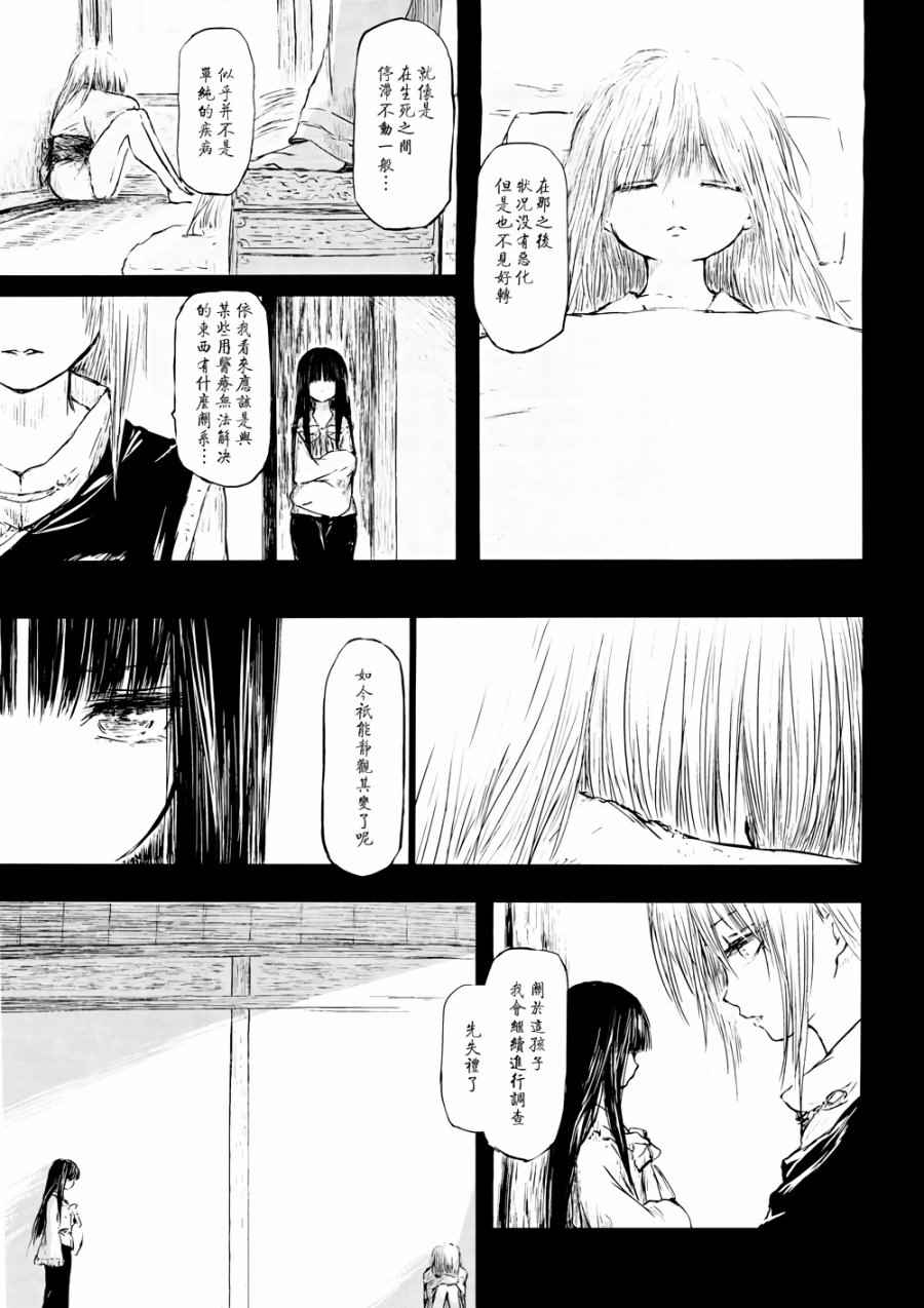 《千年轮回识君音》漫画 004话