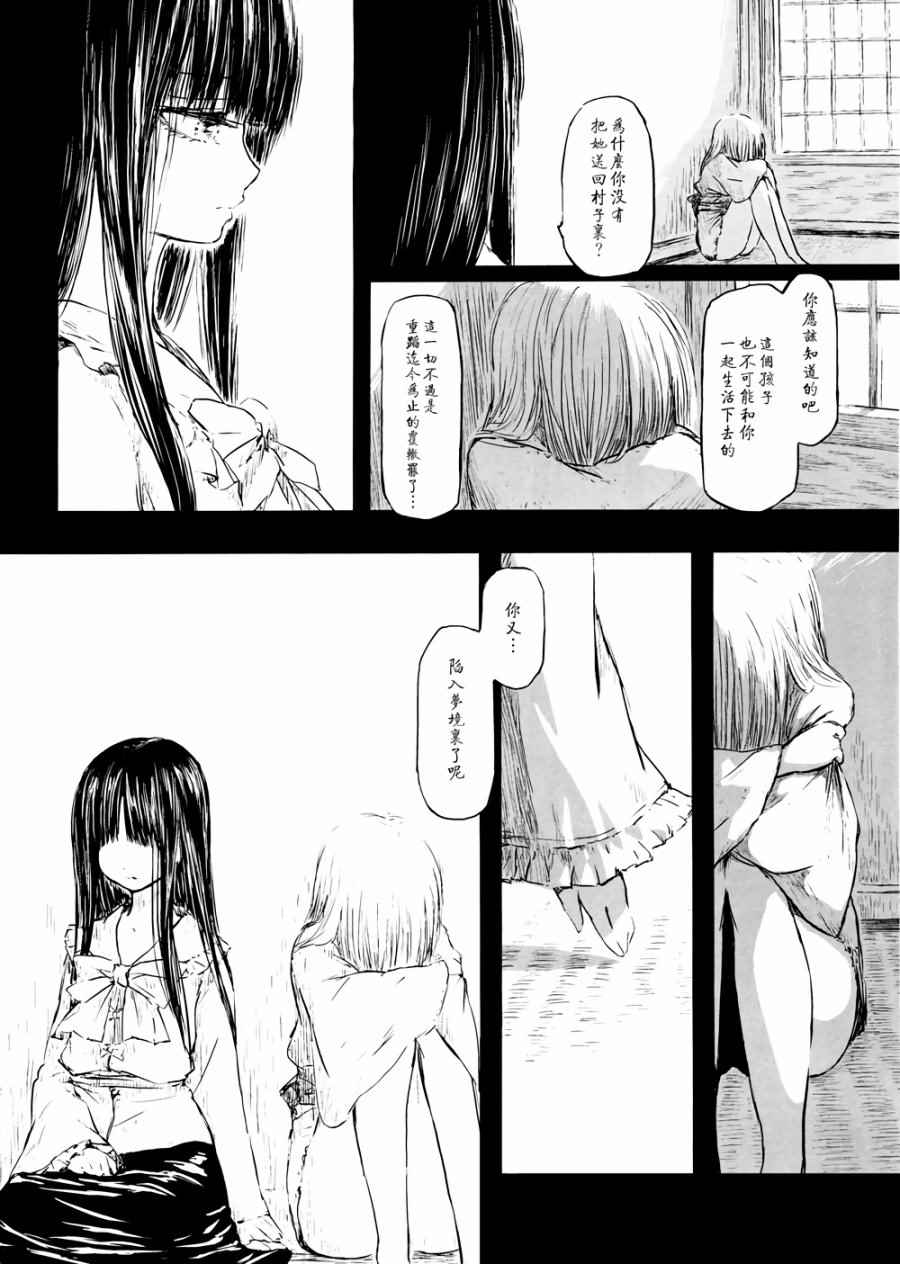 《千年轮回识君音》漫画 004话