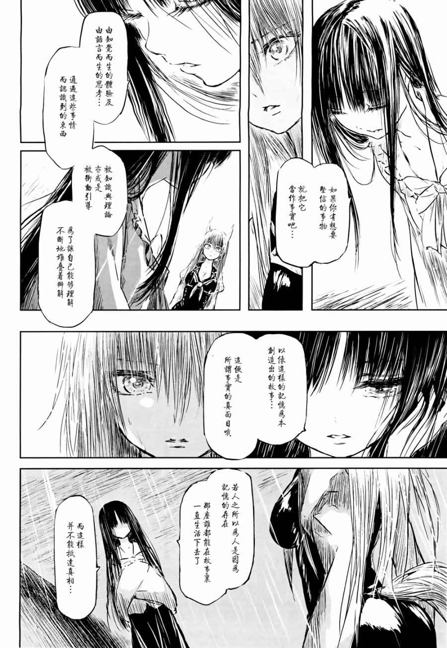 《千年轮回识君音》漫画 004话