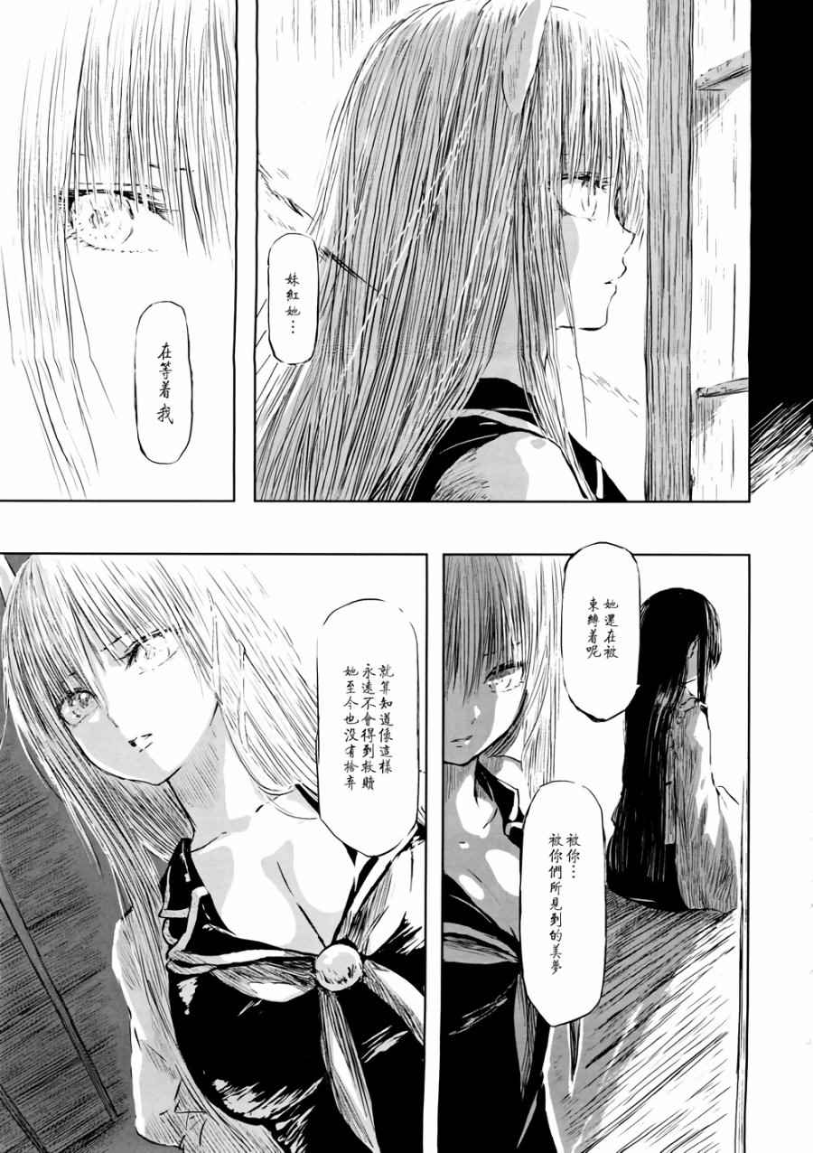 《千年轮回识君音》漫画 004话