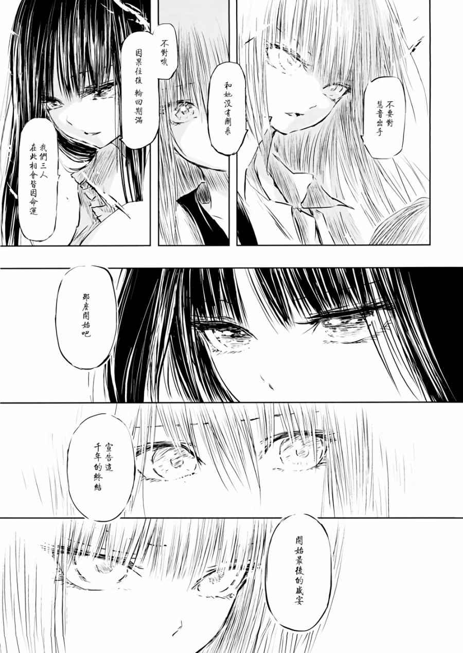 《千年轮回识君音》漫画 004话