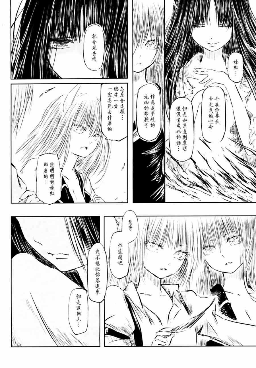 《千年轮回识君音》漫画 004话