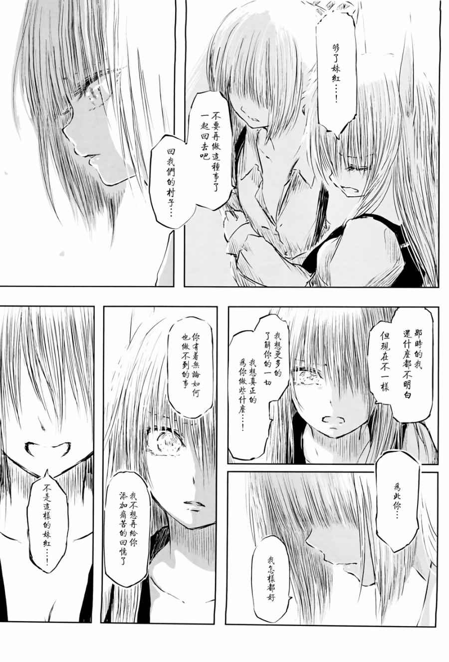 《千年轮回识君音》漫画 004话