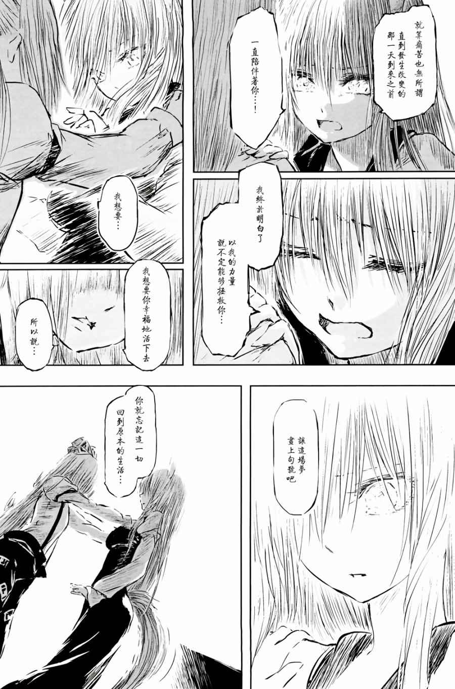 《千年轮回识君音》漫画 004话