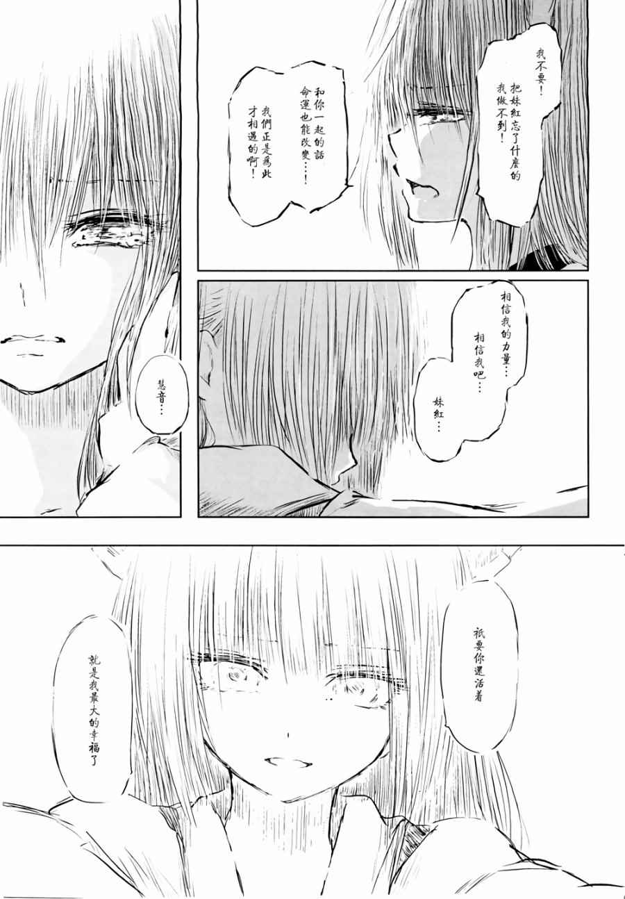 《千年轮回识君音》漫画 004话